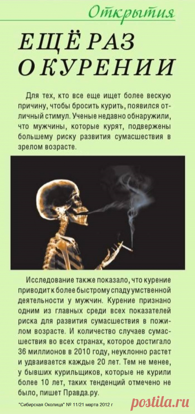 Еще раз о курении