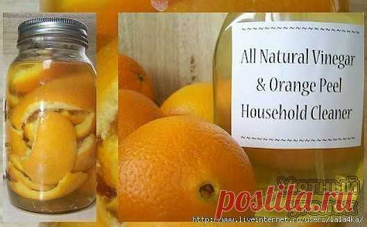 Положите апельсиновые корки в банку с уксусом, оставьте на две недели. Используйте средство для чистки ванной комнаты, кухни и полов. Это средство хорошо пахнет и отлично борется с бактериями