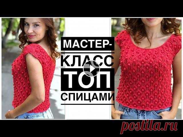 Мастер-класс очень простой ажурный топ спицами на любой размер от детского до взрослого из YarnArt ! Мастер-класс очень простой ажурный топ спицами на любой размер от детского до взрослого из YarnArt Jeans!...
