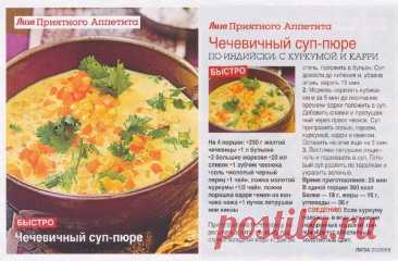 Чечевичный суп-пюре по-индийски с куркумой и карри