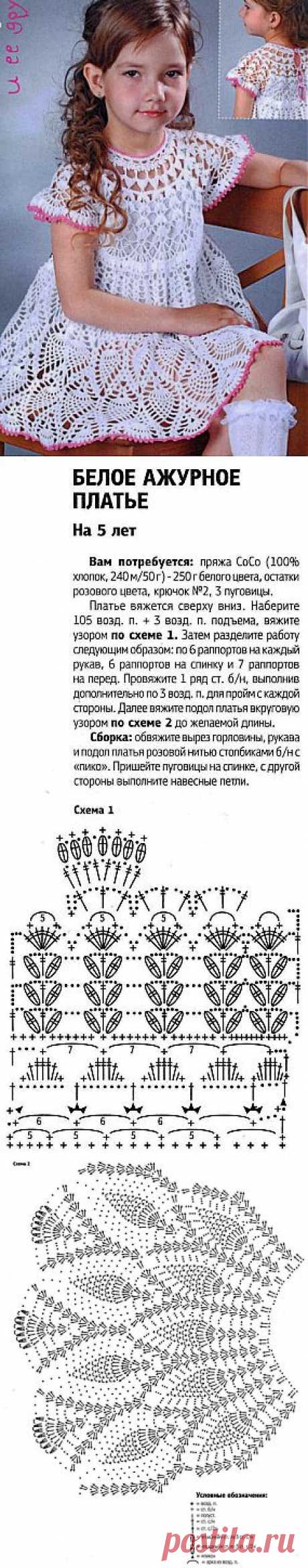 Ажурное платье для девочки