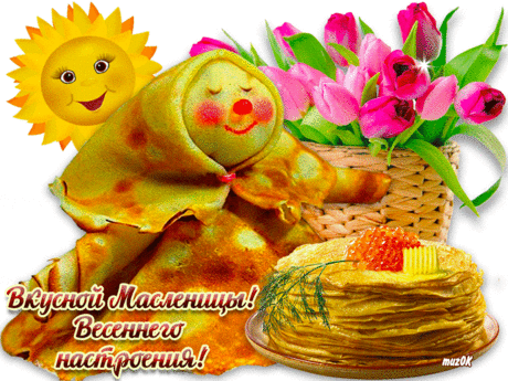 Масленица пришла. Весну привела * МУЗыкальный подарОК