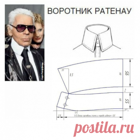 Выкройка воротничка Карла Лагерфельда.
