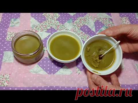 Мазь из чистотела. Бородавки, грибок, папилломы.