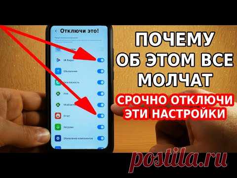 СРОЧНО ОТКЛЮЧИ ЭТИ НАСТРОЙКИ НА СВОЕМ СМАРТФОНЕ! ХИТРОСТЬ РАЗРАБОТЧИКОВ ПРО СБОР ЛИЧНЫХ ДАННЫХ