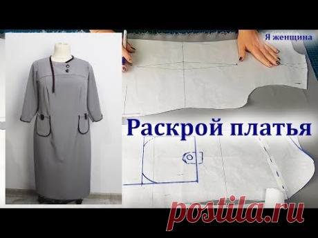 Как сшить платье с кокеткой. Мастер класс по раскрою платья