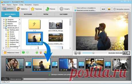 ФотоШОУ Pro. Как сделать фильм из фото и видео