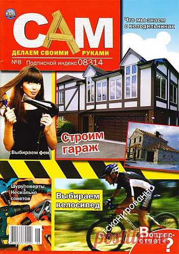 Журнал "Сам" №8 2011 год. (Украина) » Мастерская » COMGUN.RU - Сайт для увлеченных людей!