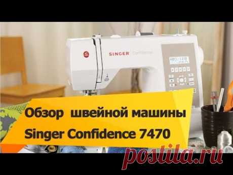 Швейная машина Singer Confidence 7470. Обзор от Папа Швей