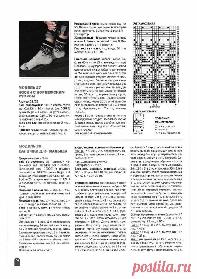 Простой жаккард для носков спицами схемы