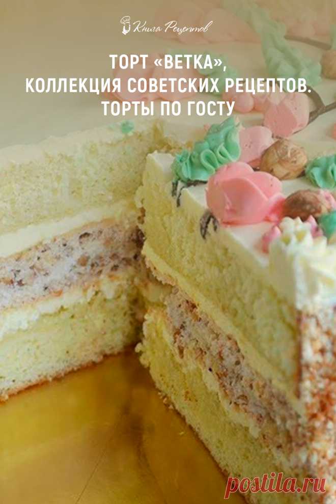 Торт ветка