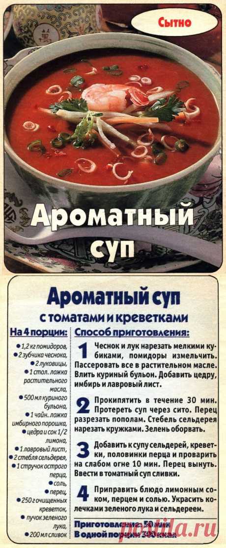 Ароматный суп с томатами и креветками