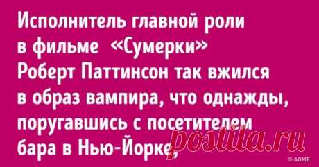 На съемках фильмов случается много интересного, и вот 15 реальных историй об этом . Милая Я