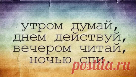 мудрая мысль на ночь: 2 тыс изображений найдено в Яндекс Картинках