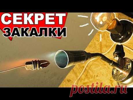 ЗАКАЛКА бит для шуруповерта | ЦЕМЕНТАЦИЯ графитом и Закалка металла маслом