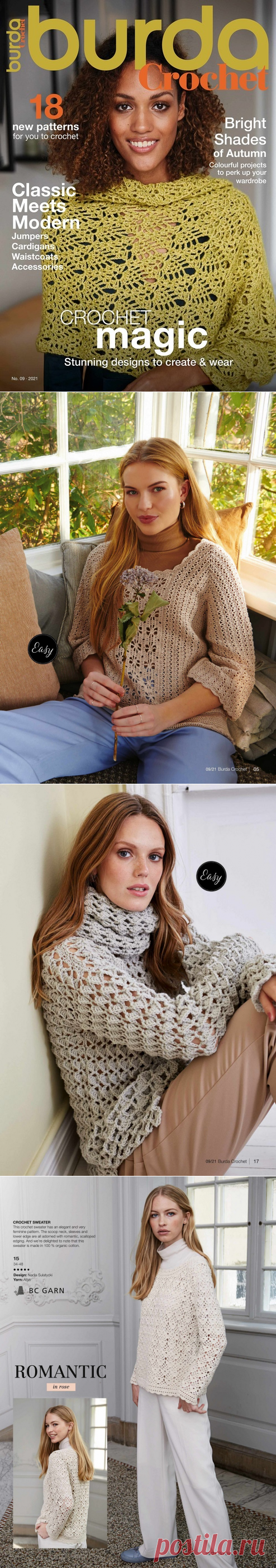 Журнал "Burda Crochet" №9 2021 | Интересные идеи для вдохновения