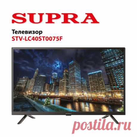 Большая диагональ, Full HD, угол обзора 175 градусов, диагональ 40 дюймов, без вредных привычек и с большим потенциалом развития, основанном на операционной системе Android. Умный и стильный телевизор SUPRA STV-LC40ST0075F желает познакомиться с ценителями качественного изображения, четкого звука и передовых технологий. Новичок очень коммуникабельный. Он легко найдет общий язык с другими домашними любимцами, от игровой приставки до WiFi-роутера и быстро станет главным украшением вашего дома.…