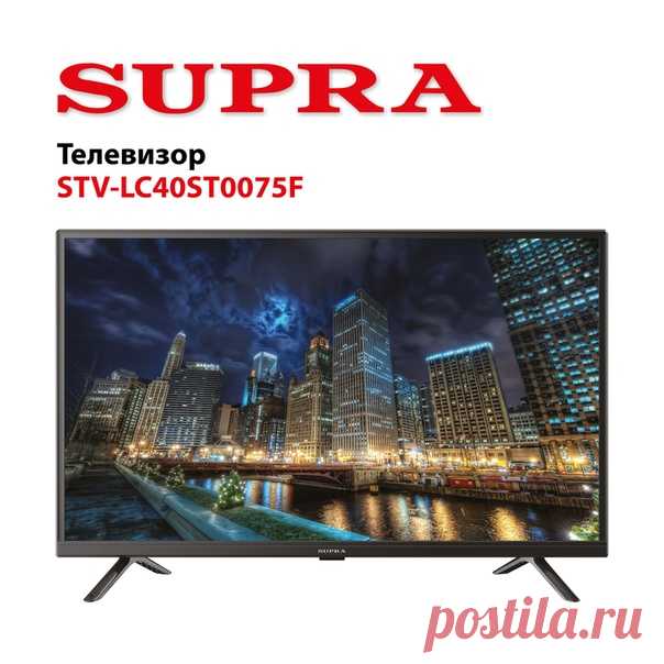 Большая диагональ, Full HD, угол обзора 175 градусов, диагональ 40 дюймов, без вредных привычек и с большим потенциалом развития, основанном на операционной системе Android. Умный и стильный телевизор SUPRA STV-LC40ST0075F желает познакомиться с ценителями качественного изображения, четкого звука и передовых технологий. Новичок очень коммуникабельный. Он легко найдет общий язык с другими домашними любимцами, от игровой приставки до WiFi-роутера и быстро станет главным украшением вашего дома.…