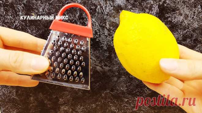 Как я снимаю цедру с лимона без тёрки: нашла способ проще и быстрее | Рекомендательная система Пульс Mail.ru