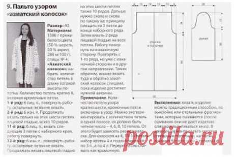 Пальто &quot;Азиатский колосок&quot; - Незатейливый