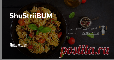 ShuStriiBUM | Дзен