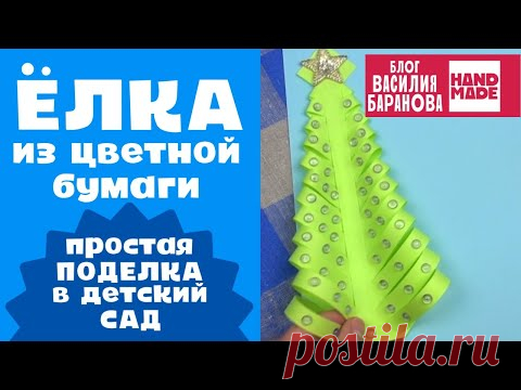 Новогодняя ЁЛКА своими руками из подручных материалов / ПРОСТАЯ ПОДЕЛКА В ДЕТСКИЙ САД / СДЕЛАЙ САМ