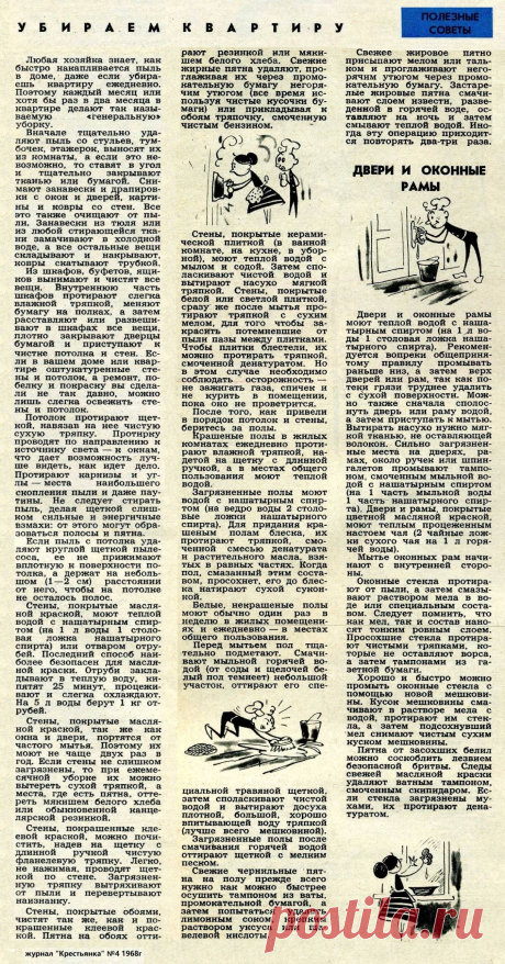 Убираем квартиру (полезные советы)