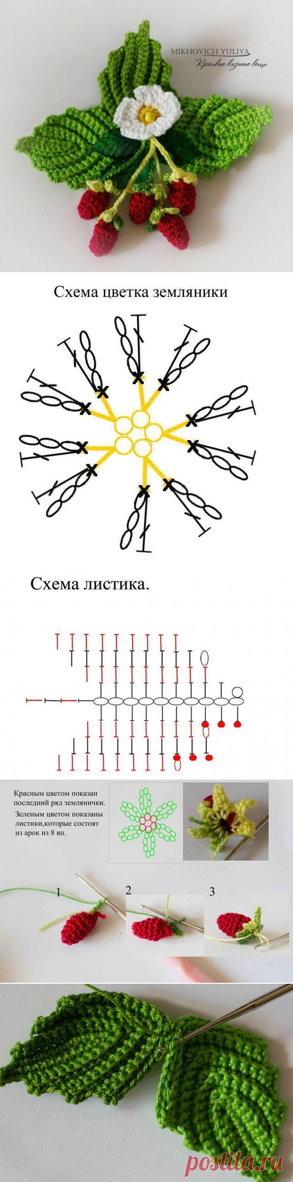 Клубника крючком схема
