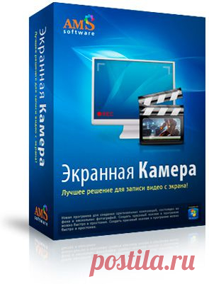 Скачать программу для записи видео с экрана "Экранная Камера"