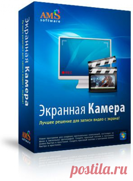 Скачать программу для записи видео с экрана &quot;Экранная Камера&quot;