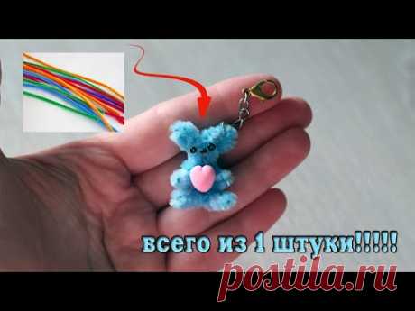 🔥😍 Всего 1 синельная проволока!!! Мишка из синельной проволоки / Chenille wire bear // DIY with Mari