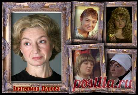 Екатерина Дурова
- 25 июля, 1959
 • 13 декабря 2019