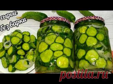 🥒30 БАНОК МАЛО! ОГУРЦЫ СЫРЫЕ БЕЗ ВАРКИ! БЕЗ СТЕРИЛИЗАЦИИ! ХРУСТЯЩИЙ САЛАТ ИЗ СВЕЖИХ ОГУРЦОВ НА ЗИМУ! 🌿🍅👍
Огурцы с кетчупом чили.
Ингредиенты: Огурцы - 4 кг Зелень укропа - 1 пучок Зелень петрушки - 1 пучок Чеснок - 3 зубчика Перец чили - 1 шт. (по желанию) Уксус столовый 9% - 100 мл Соль - 2 ст. л. Сахар - 5 ст.л. Масло растительное - 100 мл Вода - 0,5 л
Приготовление: 1. Огурчики хорошо вымыть и обрезать хвостики.
2. Зелень и чеснок мелко нарезать.
3. Огурцы поместить в большую посуду и засып…