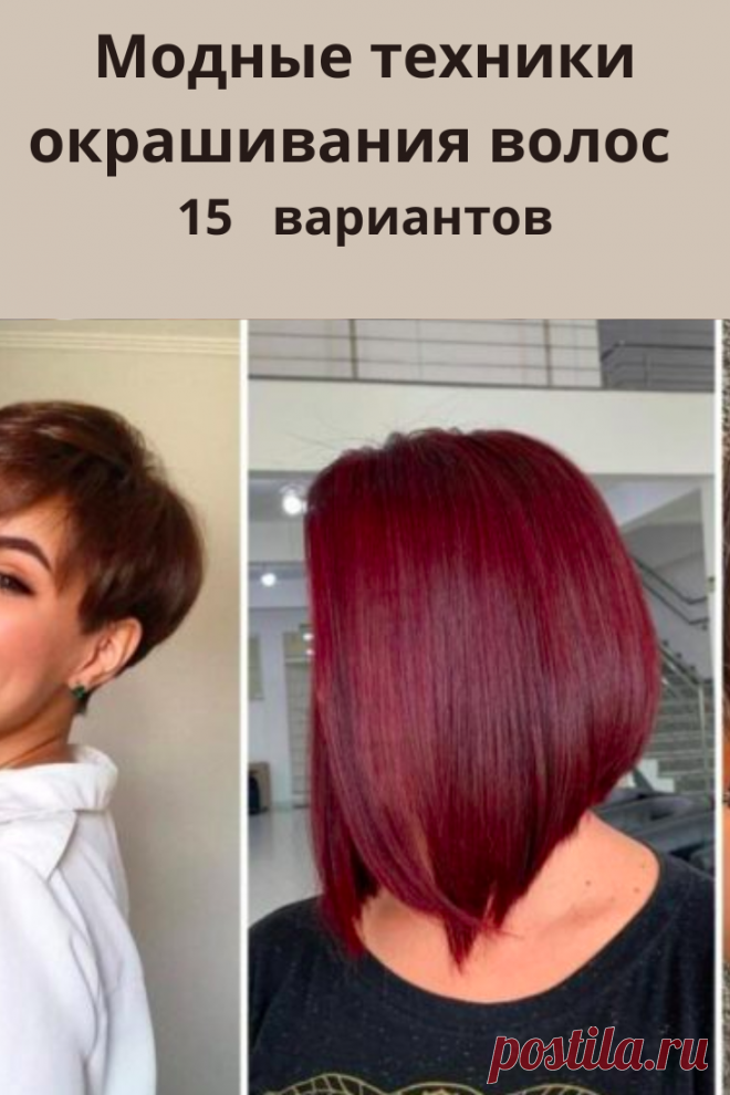 В этом году обладательницы темных волос смогут подобрать оттенок для модного окрашивания — богатая цветовая палитра позволяет с легкостью сделать это.