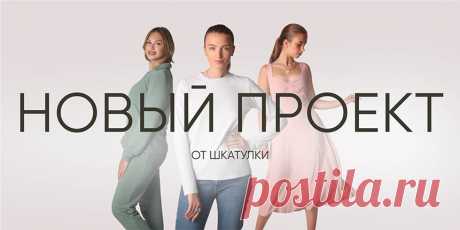 Шкатулка: Модульный Крой