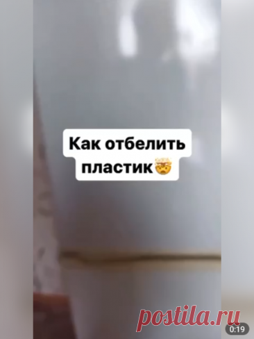 👍Как отбелить пластик

Сохраняйте полезное видео!