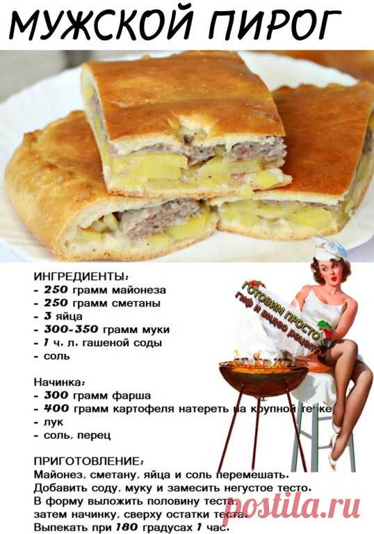 100 Гр пирога