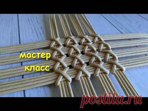 Крестики ЭТО ПРОСТО пано, крышка, донышко и не только. Плетение из газетных трубочек . Мастер класс - YouTube