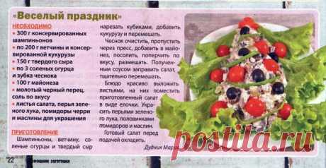 Подача новогоднего салата