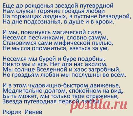 стихи Рюрик Ивнев "Послание самому себе ко дню рождения": 1 тыс изображений найдено в Яндекс.Картинках Просматривайте этот и другие пины на доске Стихи пользователя Елена.
Теги
стихи Рюрик Ивнев: "Послание самому себе" ко дню рождения: 1 тыс изображений...
Просматривайте этот и другие пины на доске поэзия пользователя Diana.