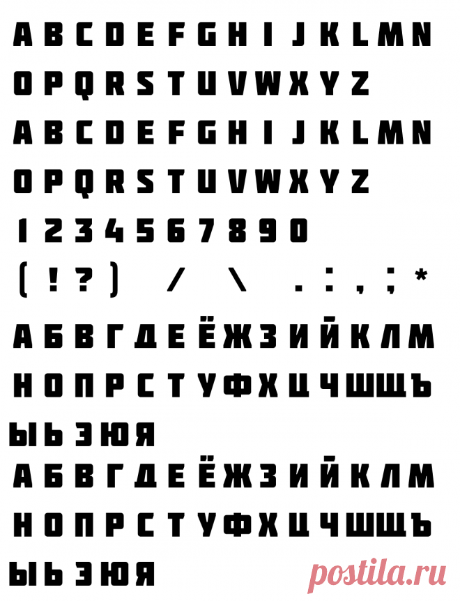 Шрифт молот. Шрифт Molot. Советский шрифт молот. Шрифт похожий на Molot. Молот шрифт похожие шрифты.