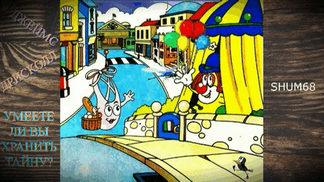 Башмачки живут в домиках. Например, клоун Чарли живет в доме, похожим на цирк-шапито.
