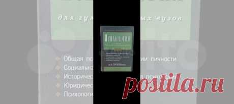 Психология. Учебник для гуманитарных вузов. Дружинин Учебник... купить в Москве | Авито Психология. Учебник для вузов. Дружинин: объявление о продаже в Москве на Авито. Психология. Учебник для гуманитарных вузов. Дружинин Учебник подготовлен группой ведущих российских ученых и преподавателей в соответствии с требованиями Государственного образовательного стандарта для бакалавров. В общей части учебника излагаются основы психологии как научной дисциплины, базовые сведения о...