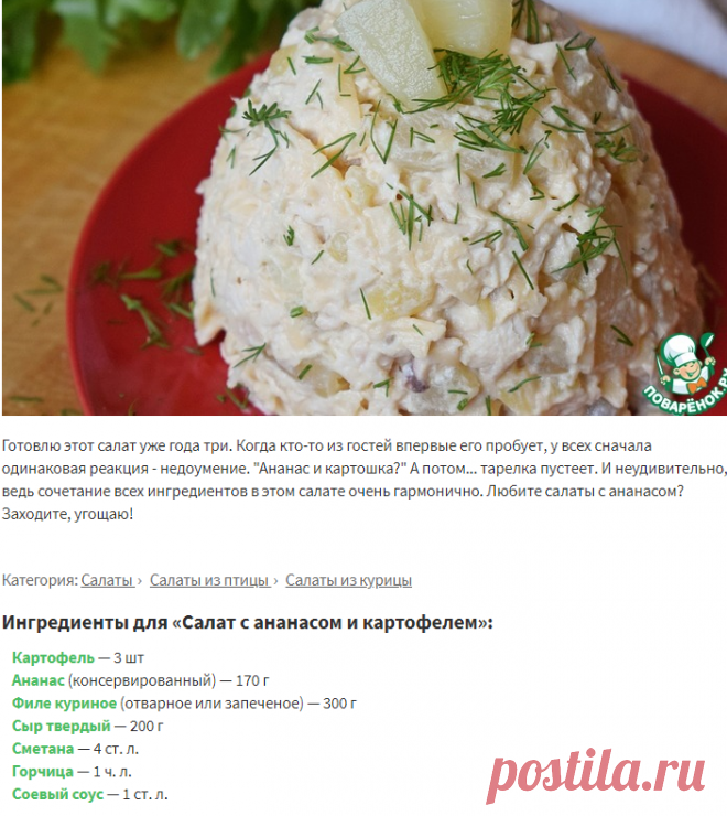Салат из курицы с ананасами технологическая карта