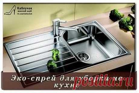 Это чистящее средство убивает всю плесень! Проверено годами!