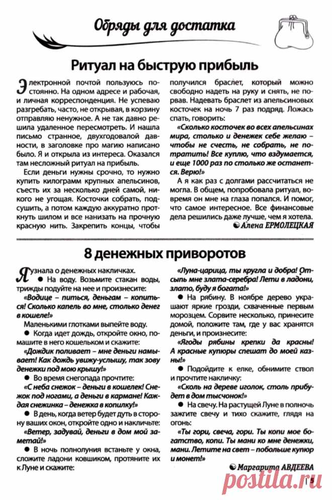 Обряды для достатка