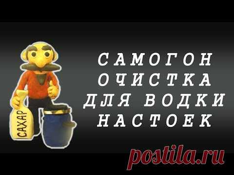 МОЩНАЯ ОЧИСТКА САМОГОНА ИЗ САХАРА ДЛЯ ВОДКИ И НАСТОЕК | СОЛЬ, МАСЛО, ИЗВЕСТЬ | БЕЗ ДЕФЛЕГМАТОРА