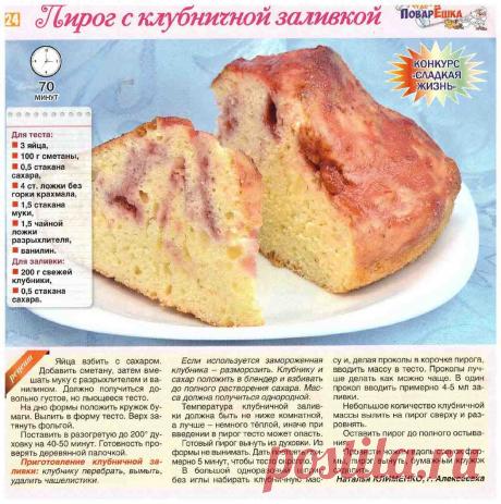 Пирог с клубничной заливкой