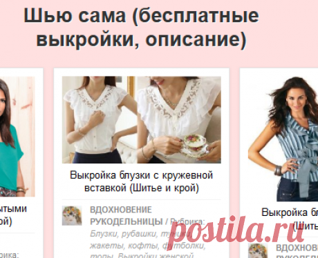 Шью сама (бесплатные выкройки, описание) | Журнал Вдохновение Рукодельницы