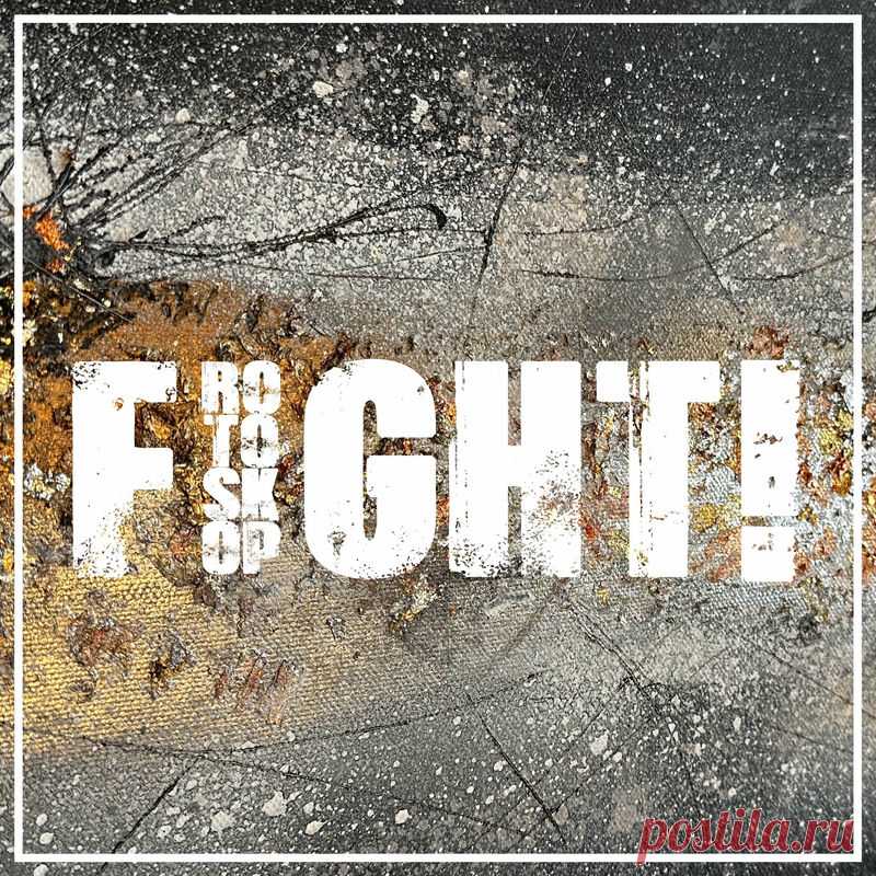 Rotoskop - Fight (Single Mix) (2025) 320kbps / FLAC